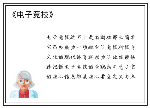 《电子竞技》