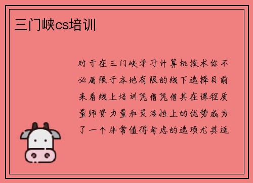三门峡cs培训